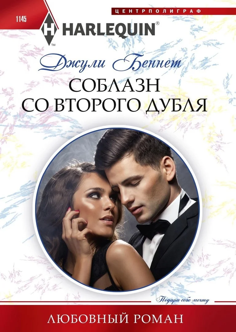 Обложка Соблазн со второго дубля
