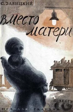 Обложка Вместо матери