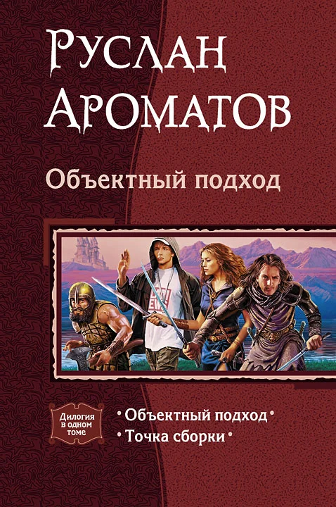 Обложка Объектный подход