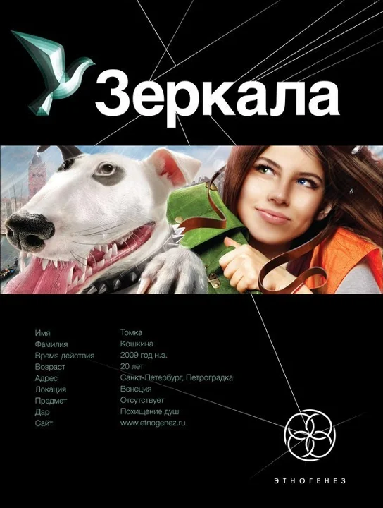 Обложка Зеркала. Книга 1. Маскарад