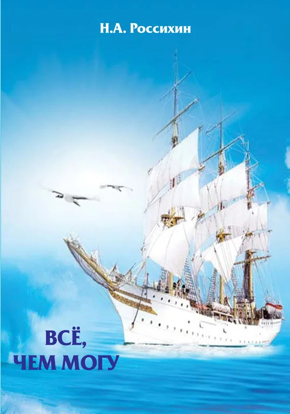 Обложка Всё, чем могу