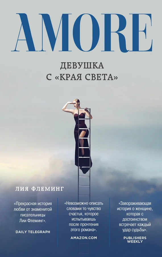 Обложка Девушка с «Края Света»