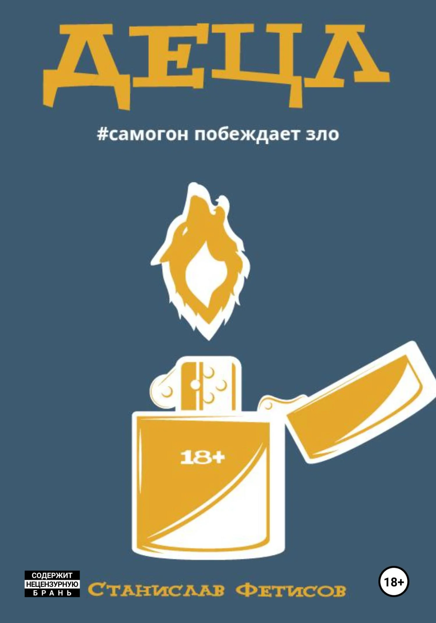 Обложка Децл