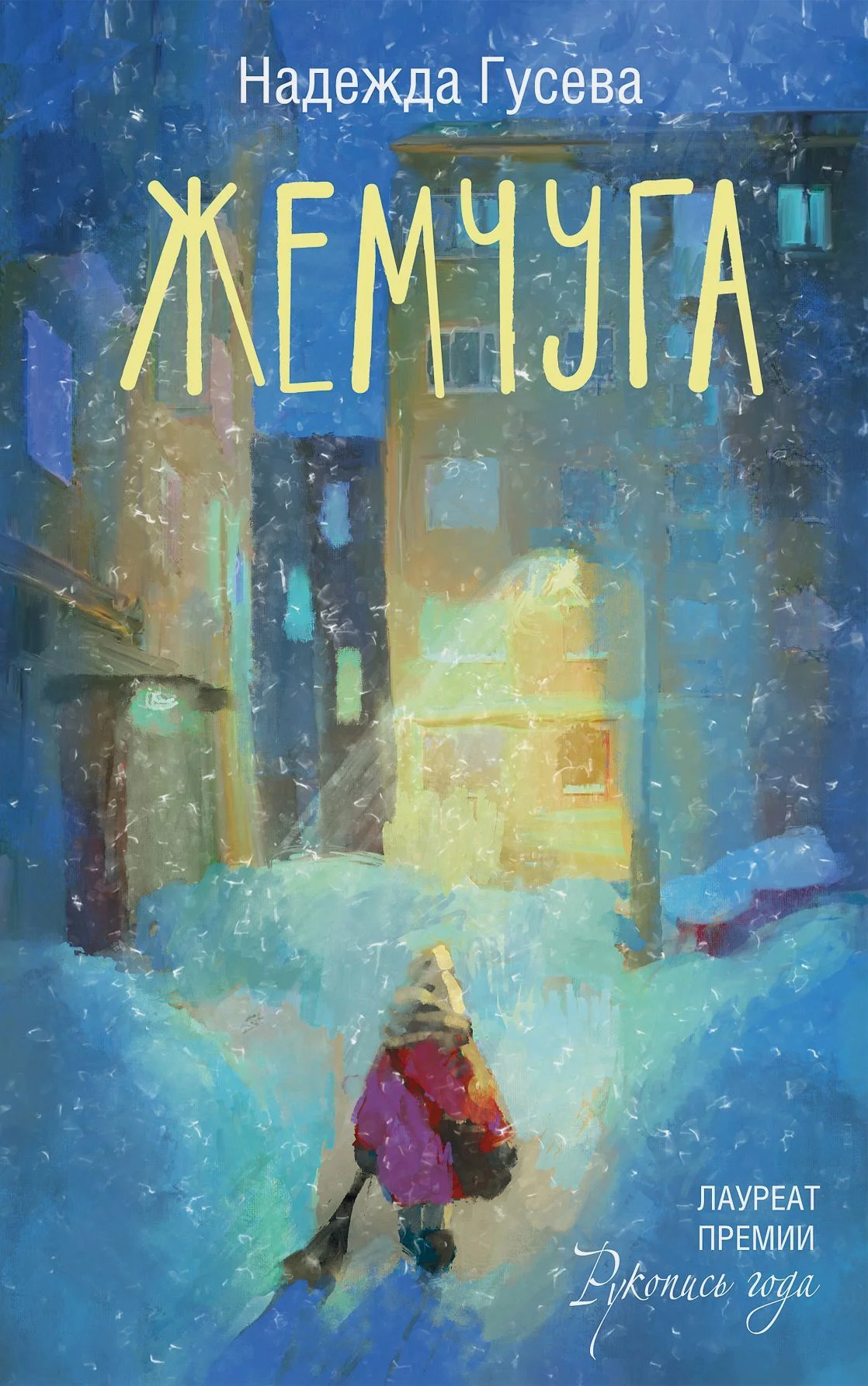 Обложка Жемчуга