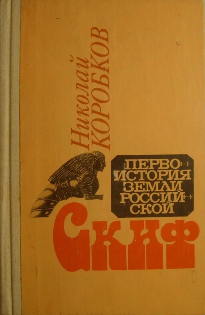Обложка Скиф