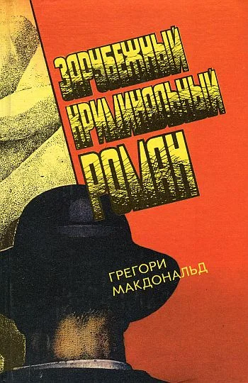 Обложка Смельчак