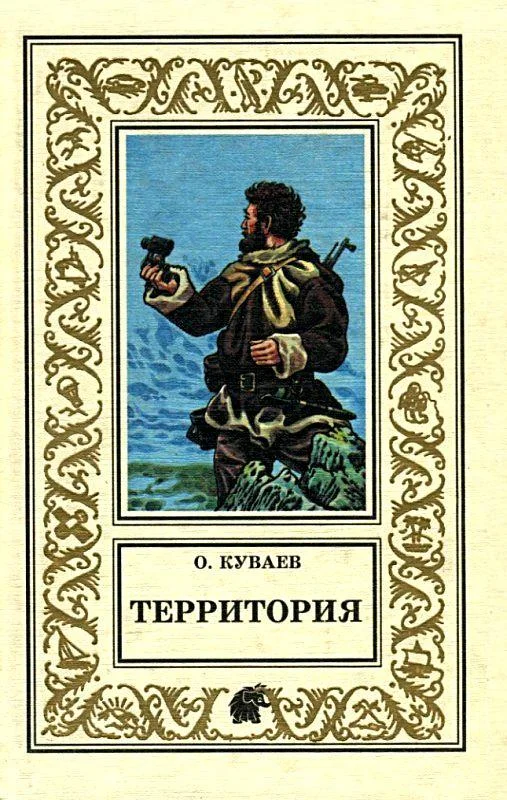 Обложка Территория