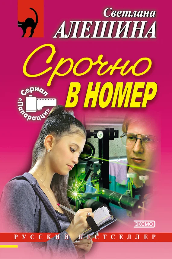 Обложка Срочно в номер