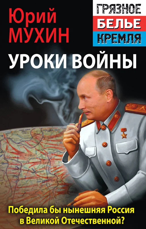 Обложка Уроки войны