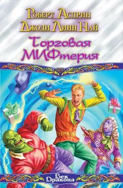 Обложка Торговая МИФтерия
