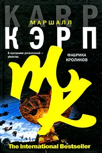 Обложка Фабрика кроликов