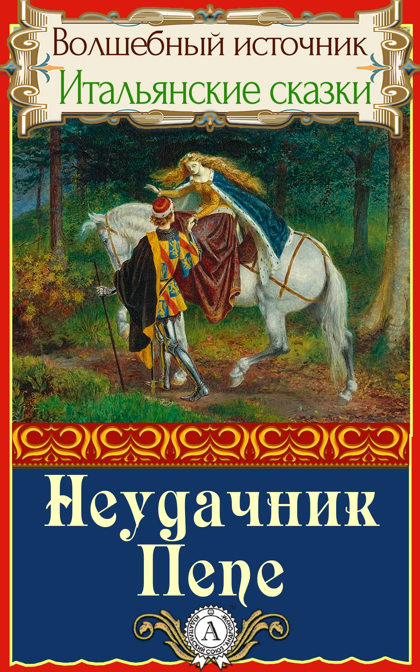 Обложка Неудачник Пепе