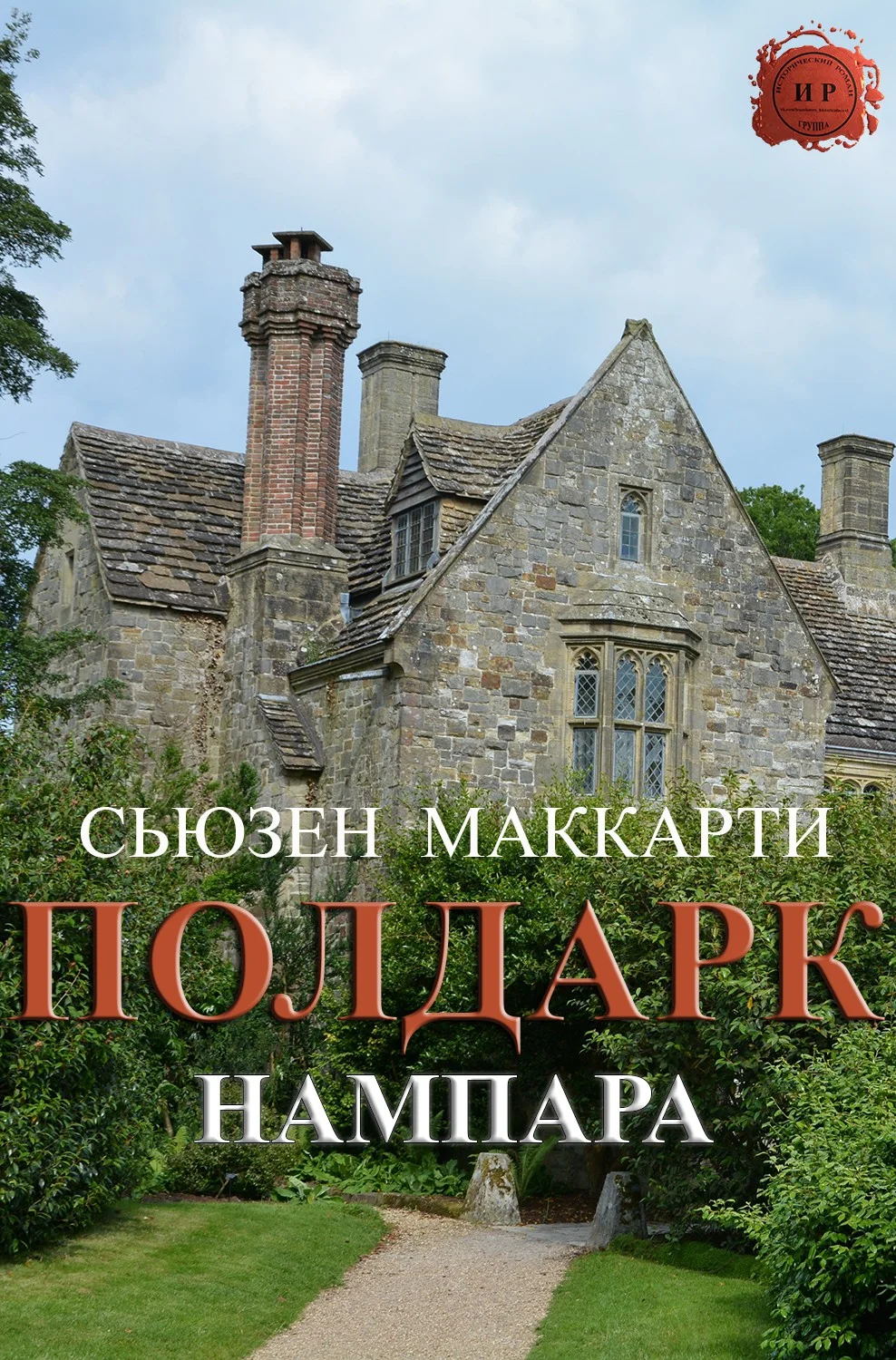 Обложка Нампара