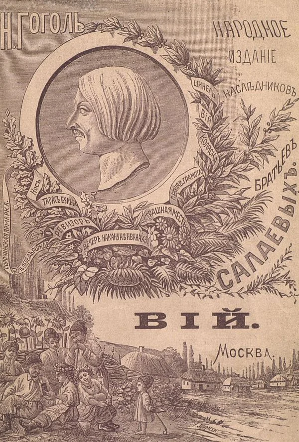 Обложка Вий
