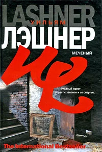 Обложка Меченый