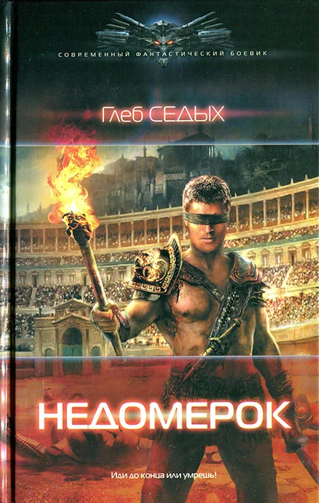 Обложка Недомерок
