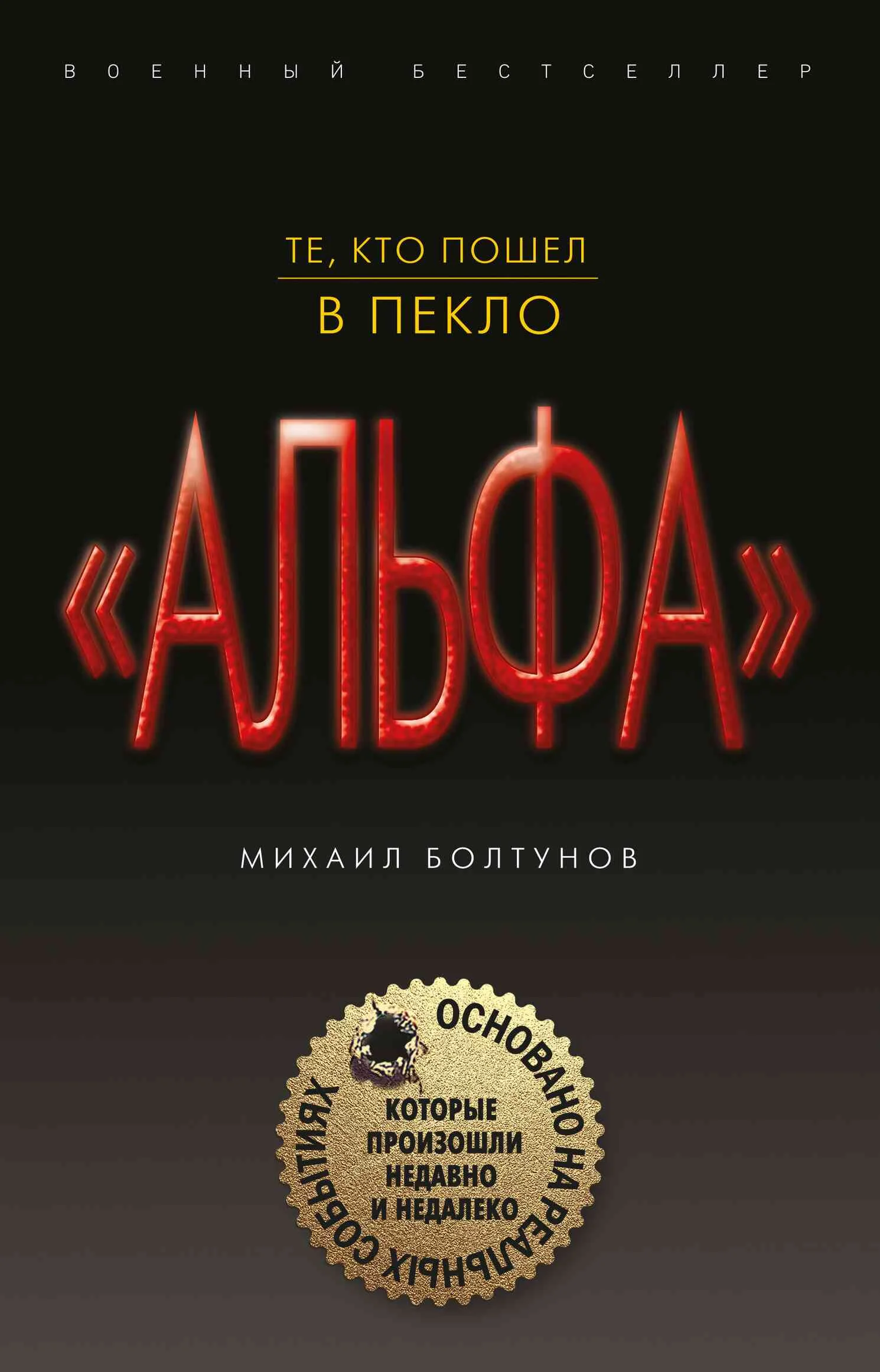 Обложка Те, кто пошел в пекло