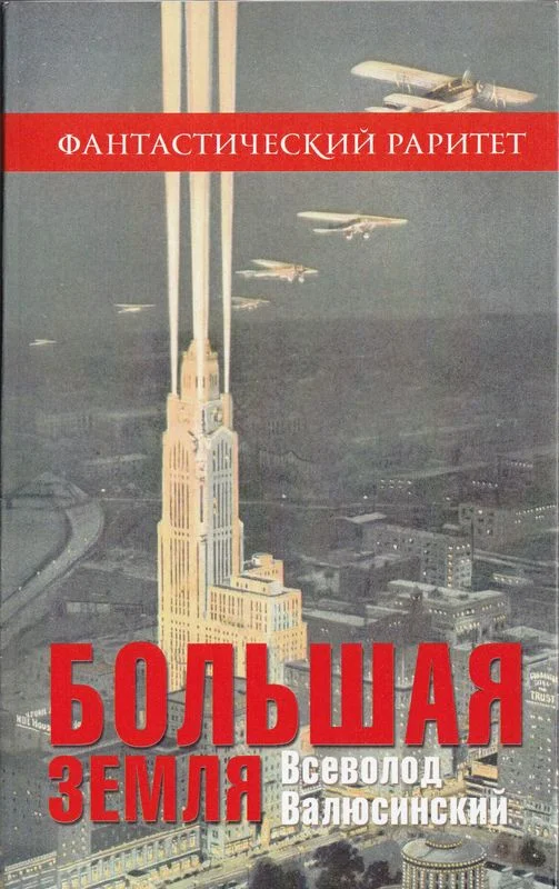Обложка Большая земля