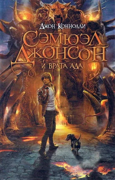 Обложка Сэмюэл Джонсон и врата ада