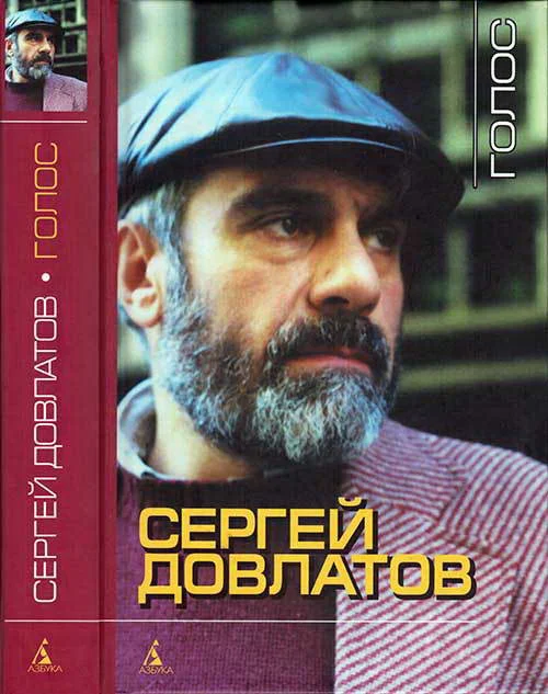 Обложка Голос
