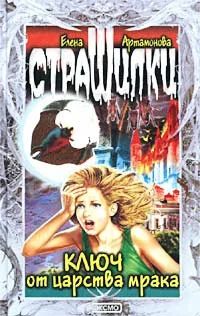 Обложка Ключ от царства мрака