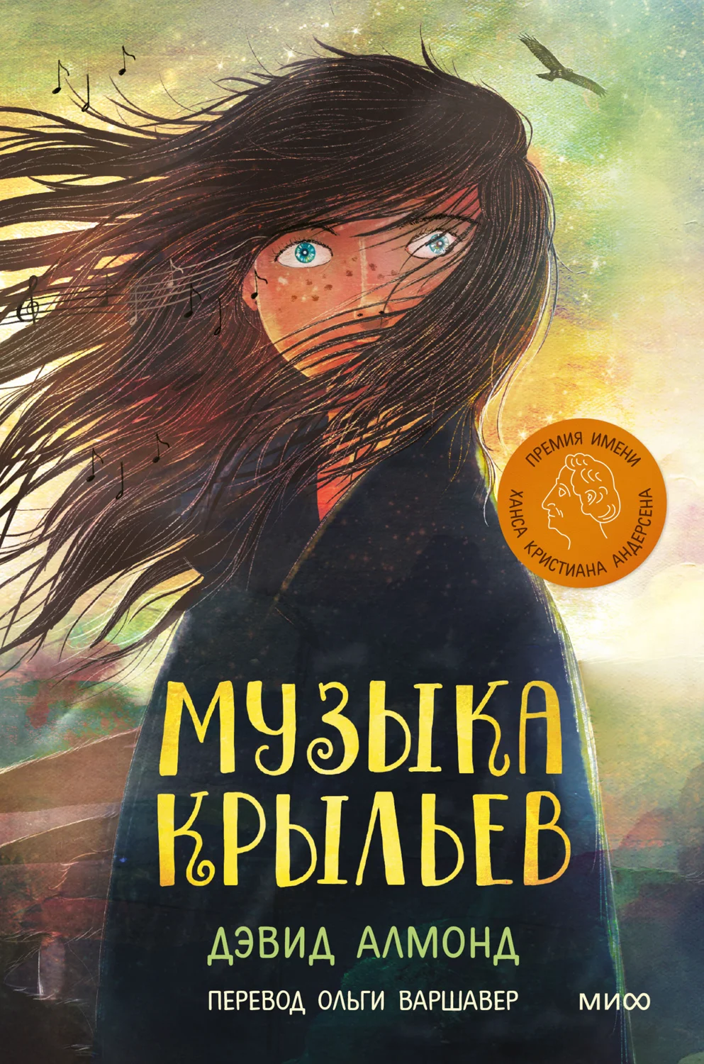 Обложка Музыка крыльев