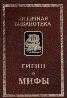 Обложка Мифы