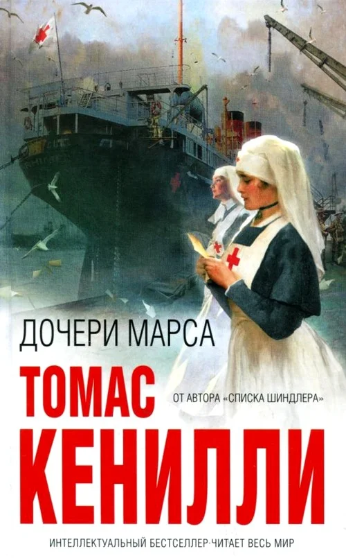 Обложка Дочери Марса