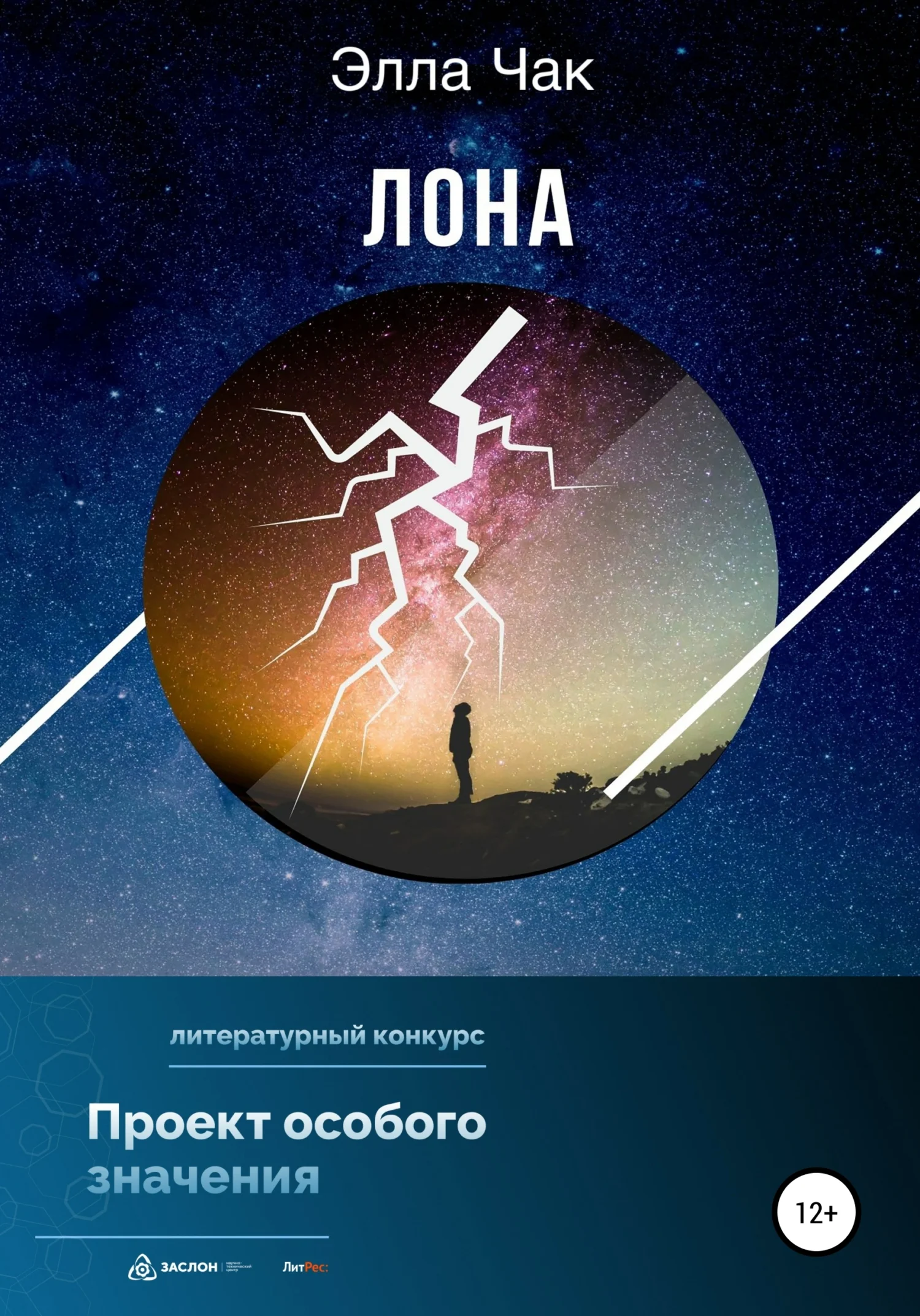 Обложка Лона