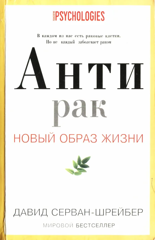 Обложка Антирак. Новый образ жизни