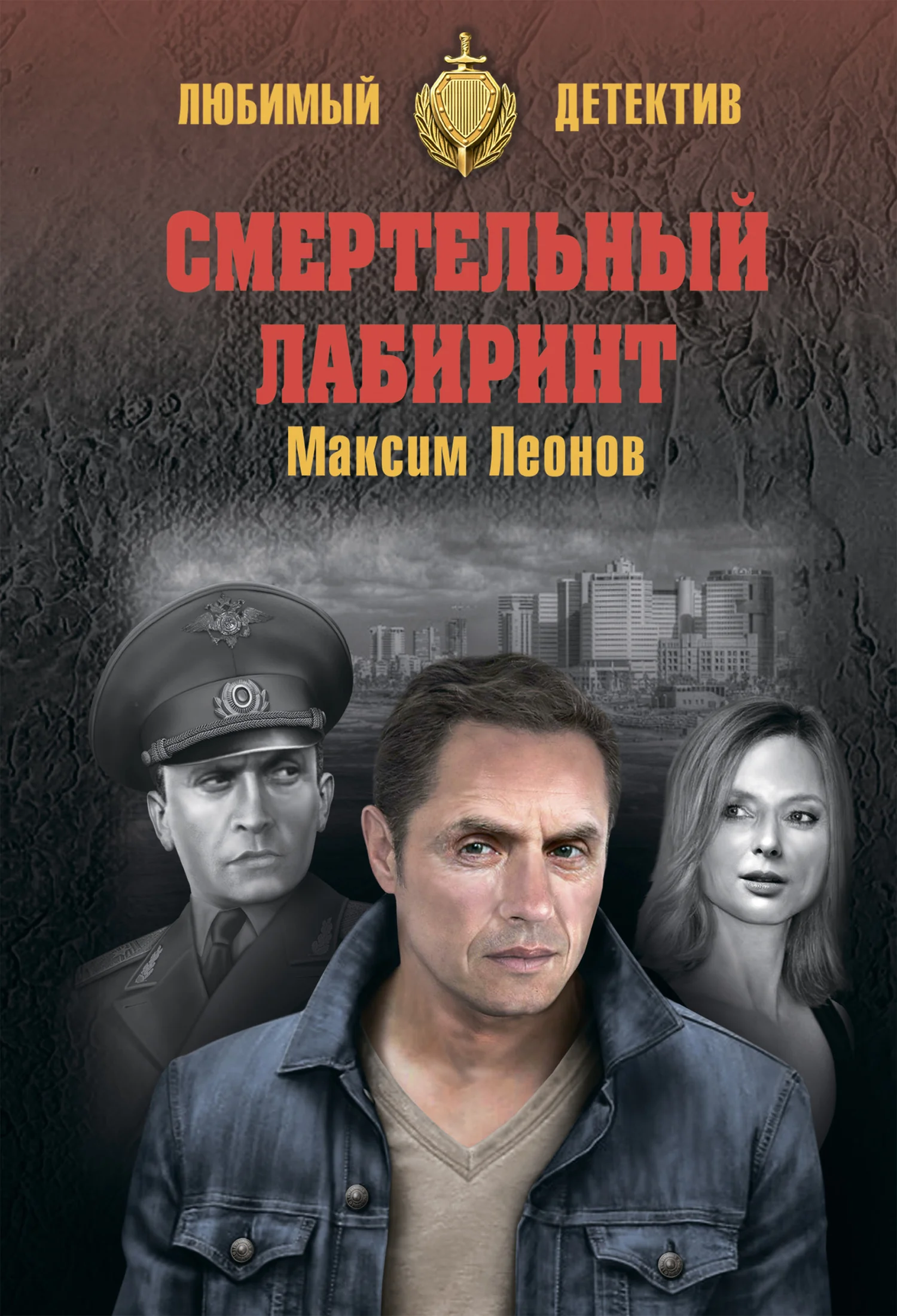 Обложка Смертельный лабиринт