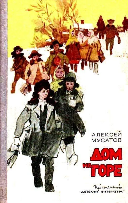Обложка Дом на горе