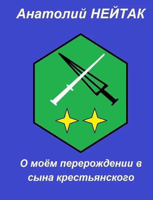 Обложка О моем перерождении в сына крестьянского 2