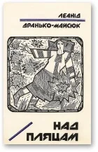 Обложка Над пляцам