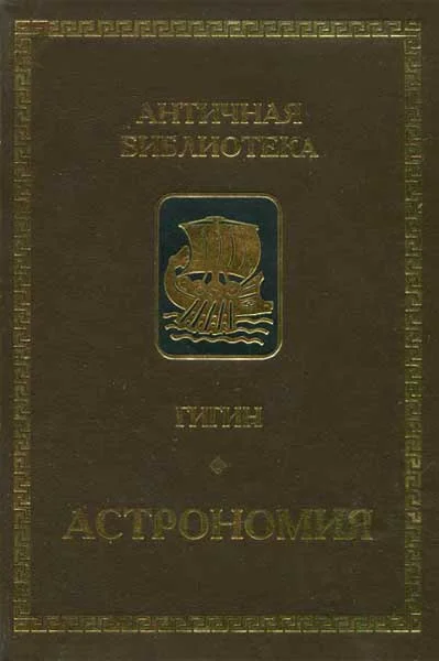 Обложка Астрономия