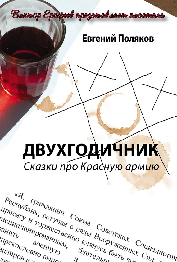 Обложка Двухгодичник. Сказки про Красную армию