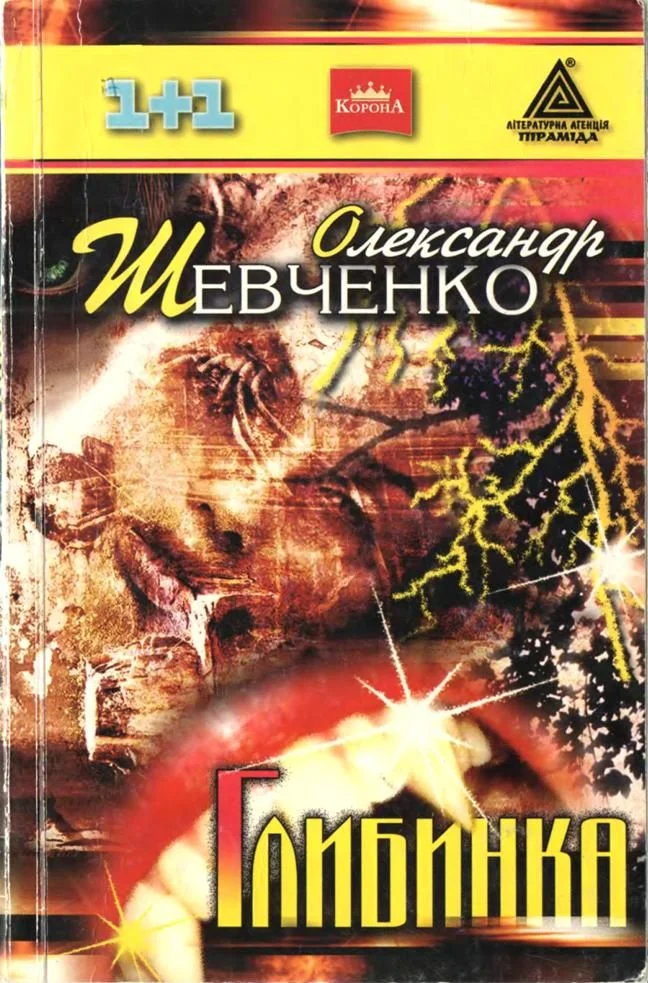 Обложка Глибинка
