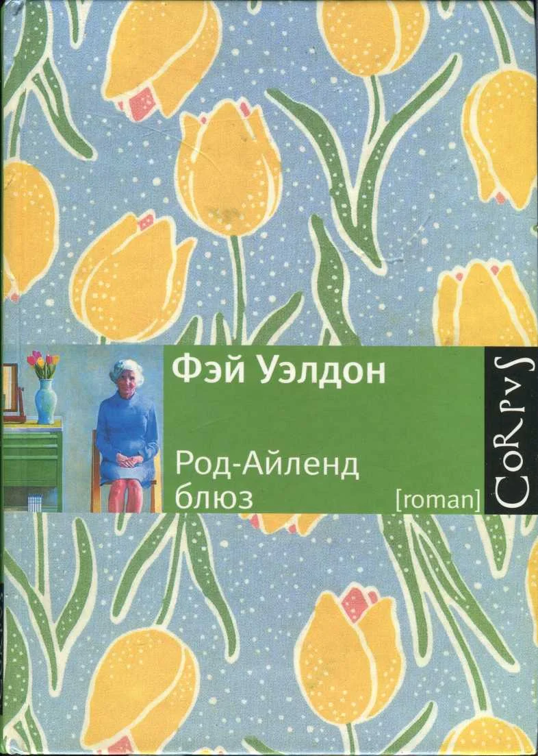 Обложка Род-Айленд блюз
