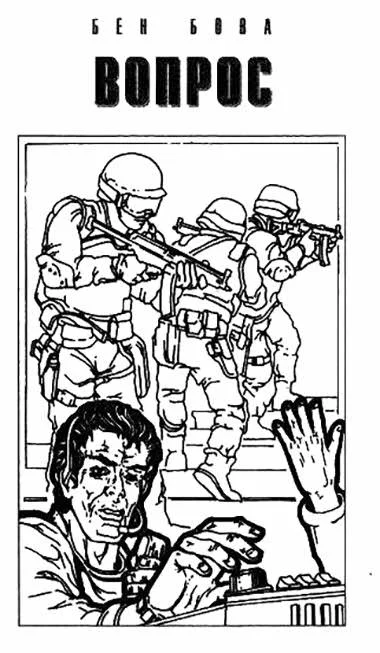 Обложка Вопрос