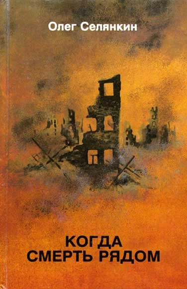 Обложка Дорога в бессмертие