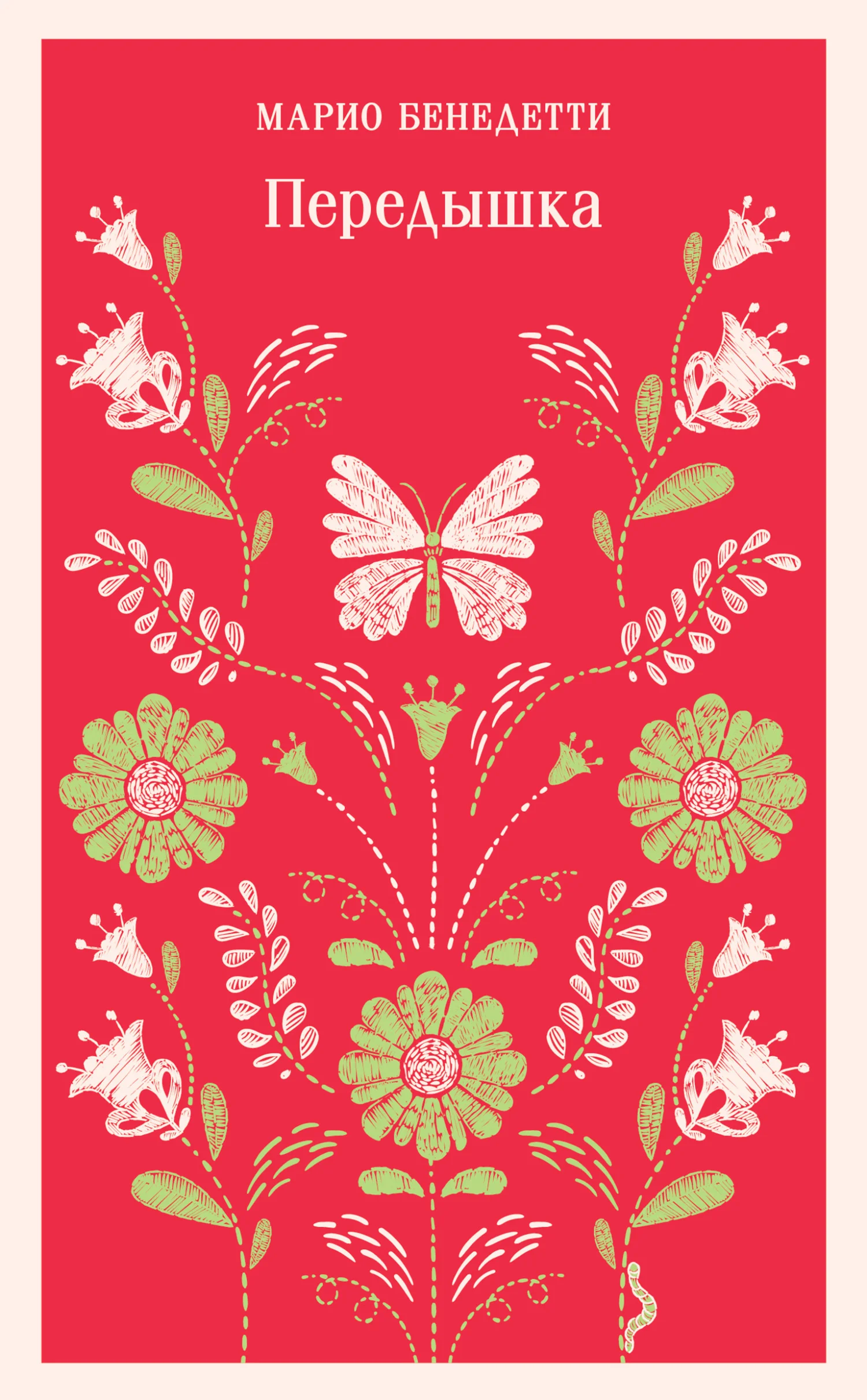 Обложка Передышка