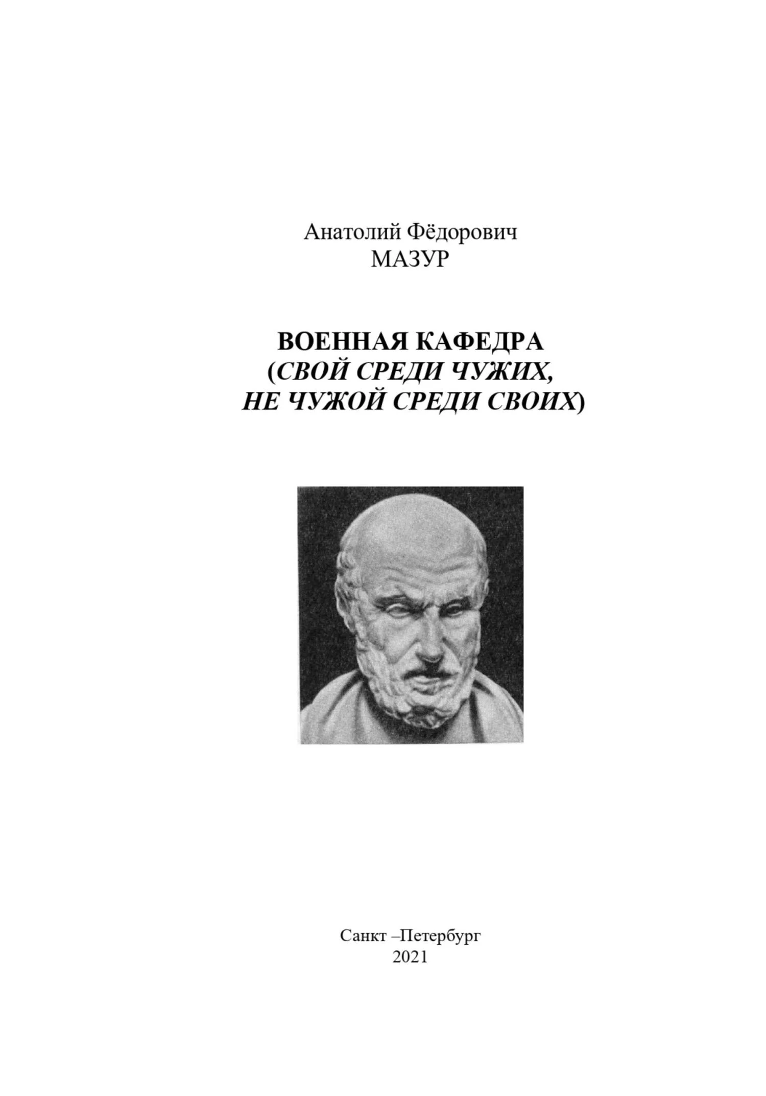 Обложка Военная кафедра академии