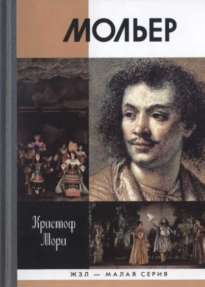 Обложка Мольер
