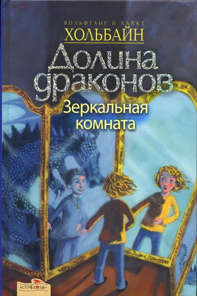 Обложка Зеркальная комната