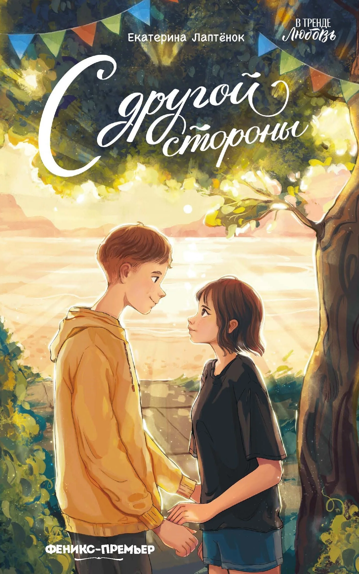 Обложка С другой стороны