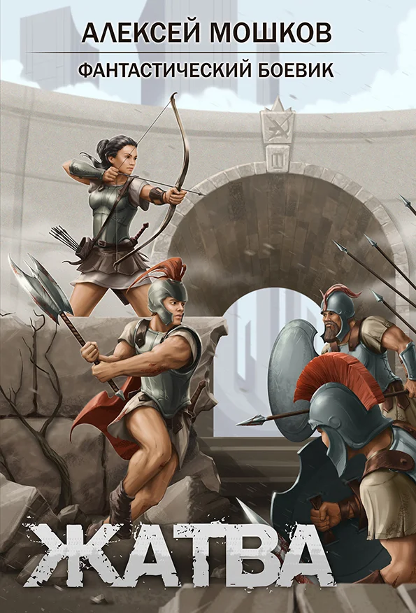 Обложка Жатва