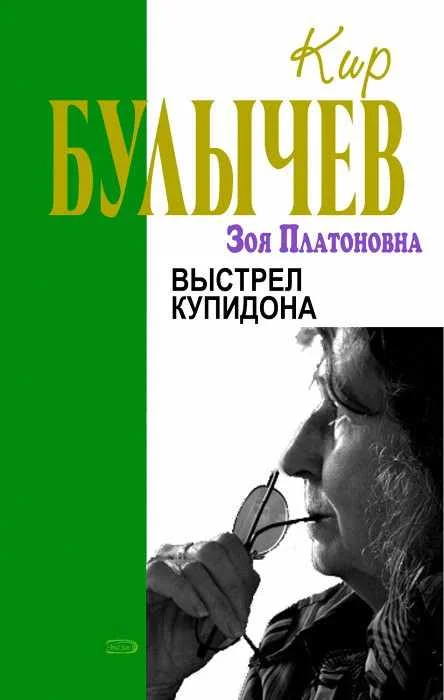 Обложка Выстрел купидона