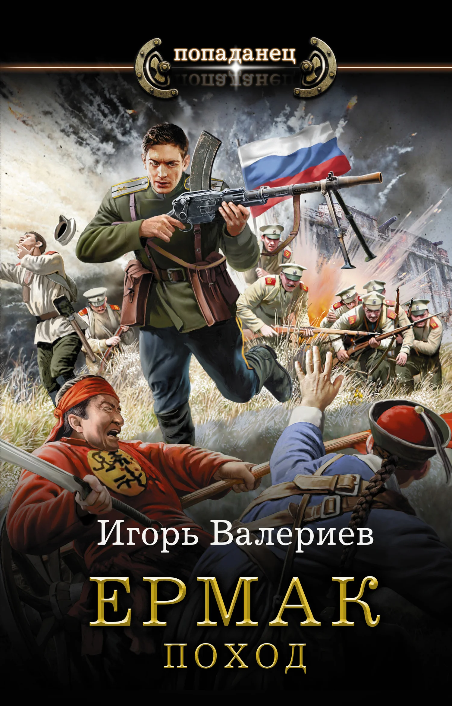 Обложка Поход