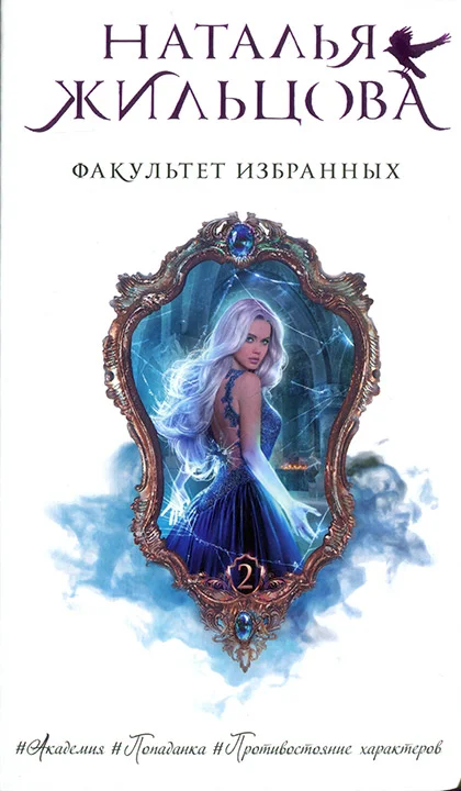 Обложка Факультет избранных