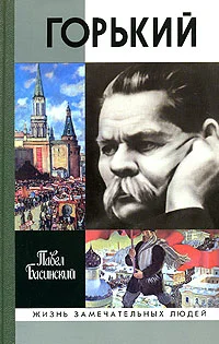 Обложка Горький